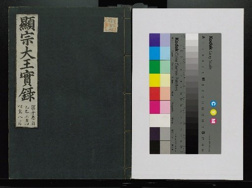 Veritable Records of the Li Dynasty: Taebaeksan Edition