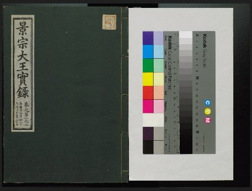 Veritable Records of the Li Dynasty: Taebaeksan Edition