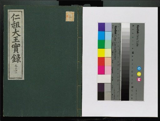 Veritable Records of the Li Dynasty: Taebaeksan Edition