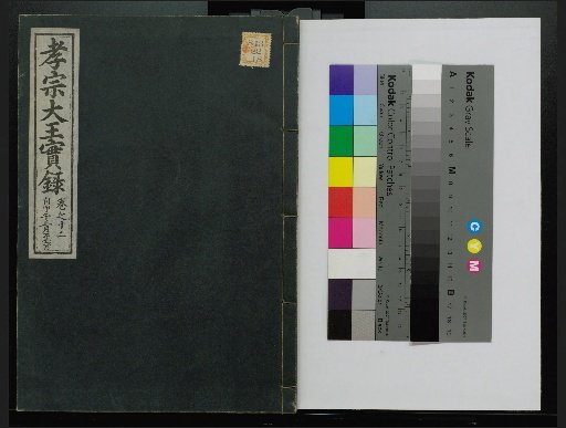 Veritable Records of the Li Dynasty: Taebaeksan Edition