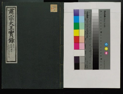 Veritable Records of the Li Dynasty: Taebaeksan Edition