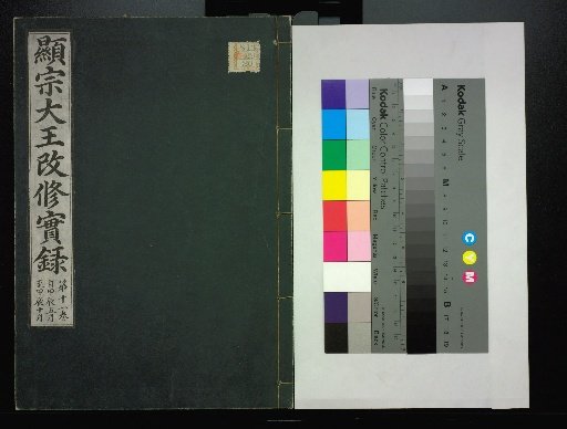 Veritable Records of the Li Dynasty: Taebaeksan Edition