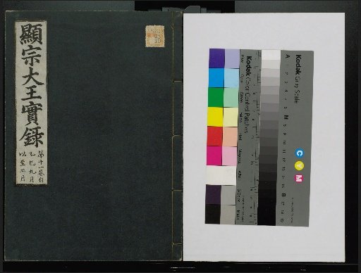 Veritable Records of the Li Dynasty: Taebaeksan Edition