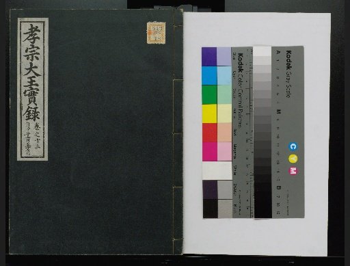 Veritable Records of the Li Dynasty: Taebaeksan Edition