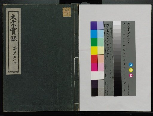 Veritable Records of the Li Dynasty: Taebaeksan Edition