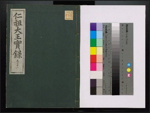 Veritable Records of the Li Dynasty: Taebaeksan Edition