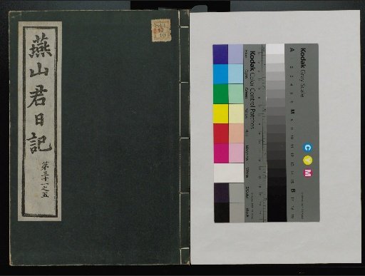 Veritable Records of the Li Dynasty: Taebaeksan Edition