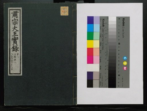 Veritable Records of the Li Dynasty: Taebaeksan Edition