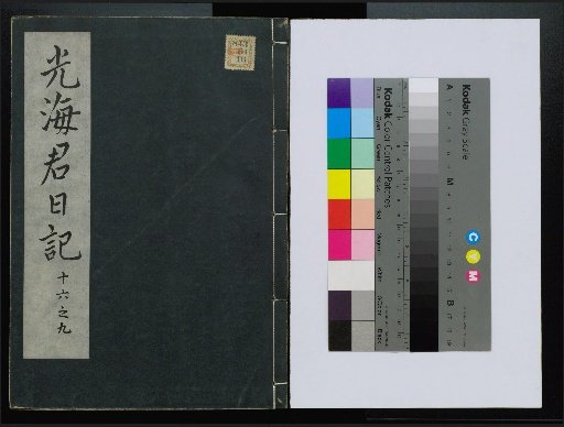 Veritable Records of the Li Dynasty: Taebaeksan Edition