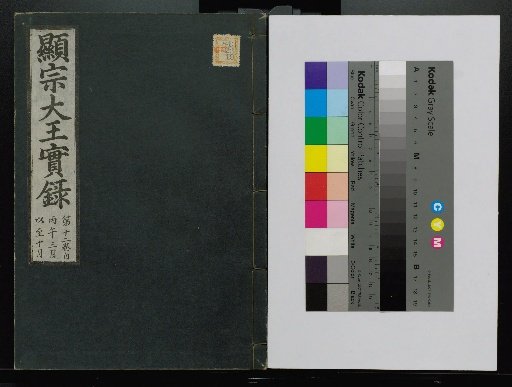 Veritable Records of the Li Dynasty: Taebaeksan Edition