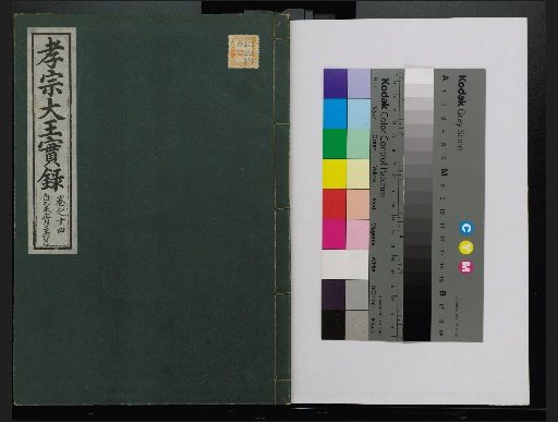 Veritable Records of the Li Dynasty: Taebaeksan Edition