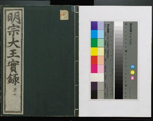 Veritable Records of the Li Dynasty: Taebaeksan Edition