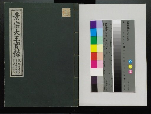 Veritable Records of the Li Dynasty: Taebaeksan Edition
