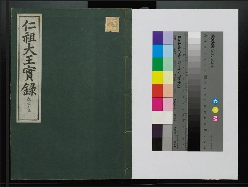 Veritable Records of the Li Dynasty: Taebaeksan Edition