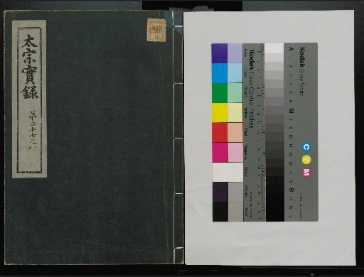 Veritable Records of the Li Dynasty: Taebaeksan Edition