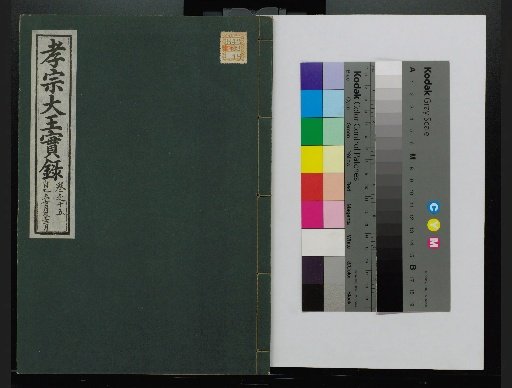 Veritable Records of the Li Dynasty: Taebaeksan Edition