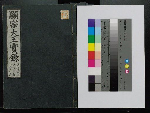 Veritable Records of the Li Dynasty: Taebaeksan Edition