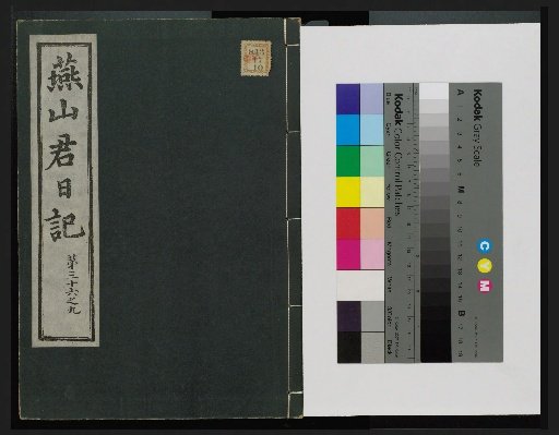 Veritable Records of the Li Dynasty: Taebaeksan Edition