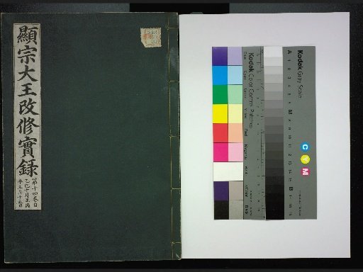 Veritable Records of the Li Dynasty: Taebaeksan Edition