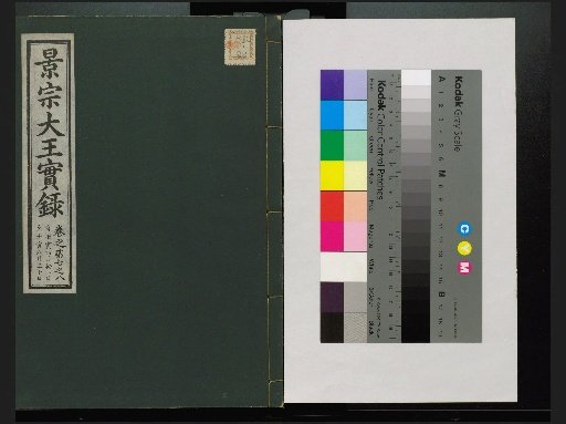 Veritable Records of the Li Dynasty: Taebaeksan Edition