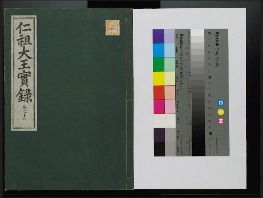 Veritable Records of the Li Dynasty: Taebaeksan Edition