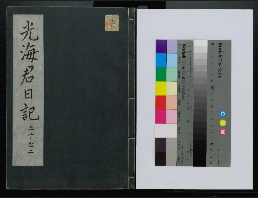Veritable Records of the Li Dynasty: Taebaeksan Edition