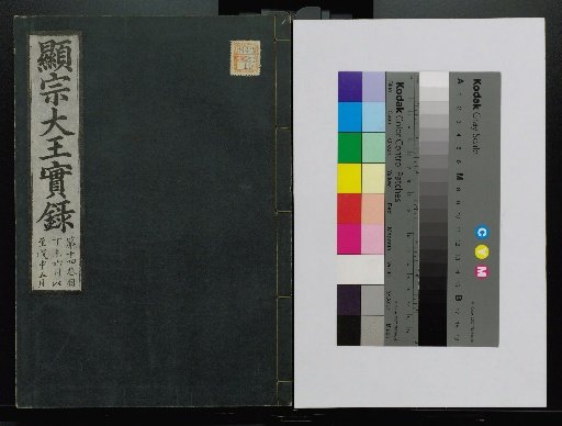 Veritable Records of the Li Dynasty: Taebaeksan Edition