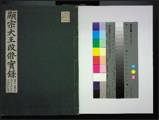 Veritable Records of the Li Dynasty: Taebaeksan Edition