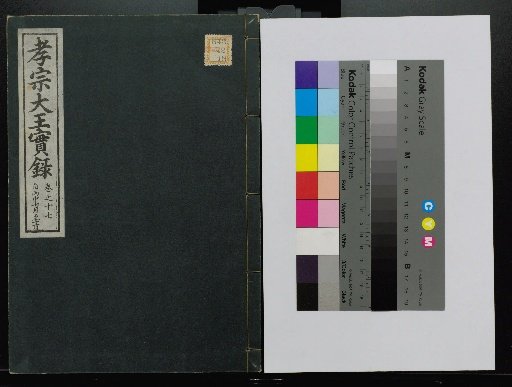 Veritable Records of the Li Dynasty: Taebaeksan Edition