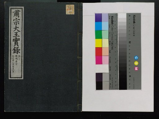 Veritable Records of the Li Dynasty: Taebaeksan Edition