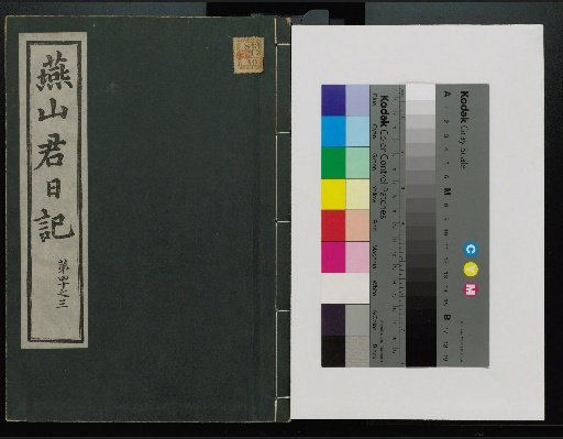 Veritable Records of the Li Dynasty: Taebaeksan Edition