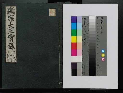 Veritable Records of the Li Dynasty: Taebaeksan Edition