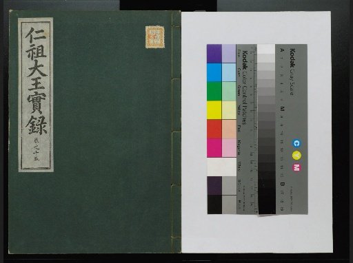 Veritable Records of the Li Dynasty: Taebaeksan Edition
