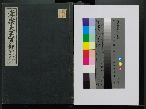Veritable Records of the Li Dynasty: Taebaeksan Edition