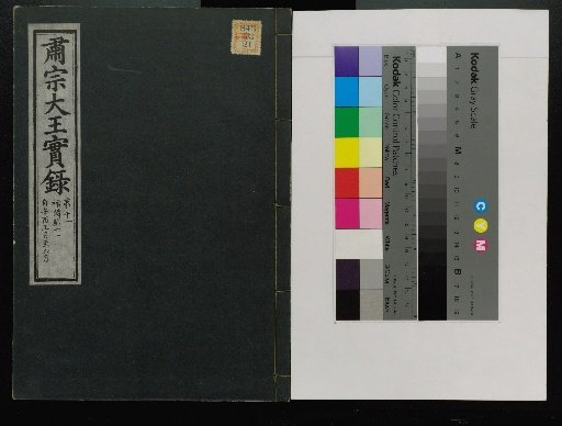Veritable Records of the Li Dynasty: Taebaeksan Edition