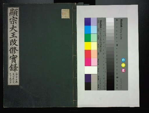 Veritable Records of the Li Dynasty: Taebaeksan Edition