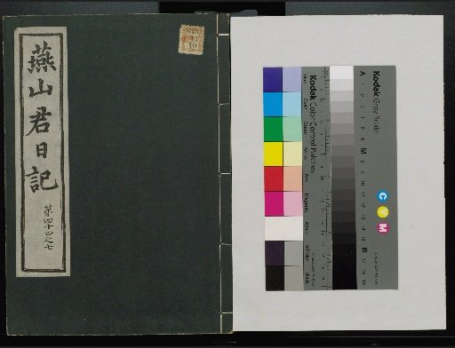 Veritable Records of the Li Dynasty: Taebaeksan Edition