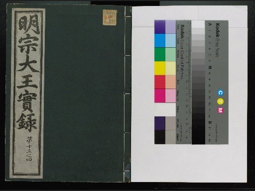 Veritable Records of the Li Dynasty: Taebaeksan Edition