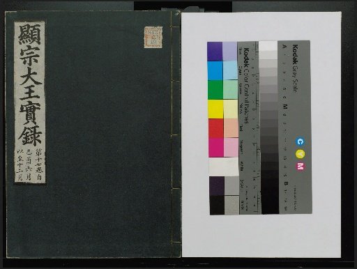 Veritable Records of the Li Dynasty: Taebaeksan Edition