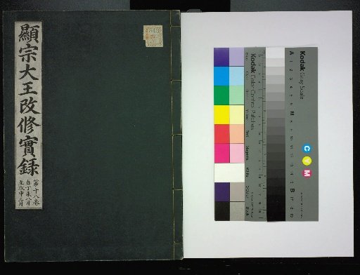 Veritable Records of the Li Dynasty: Taebaeksan Edition