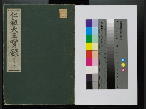 Veritable Records of the Li Dynasty: Taebaeksan Edition