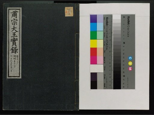 Veritable Records of the Li Dynasty: Taebaeksan Edition