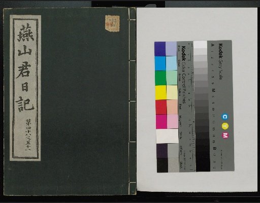 Veritable Records of the Li Dynasty: Taebaeksan Edition