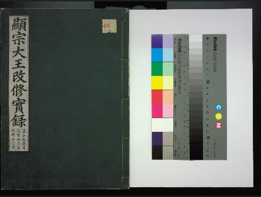 Veritable Records of the Li Dynasty: Taebaeksan Edition