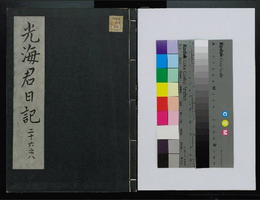 Veritable Records of the Li Dynasty: Taebaeksan Edition