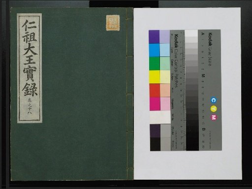 Veritable Records of the Li Dynasty: Taebaeksan Edition