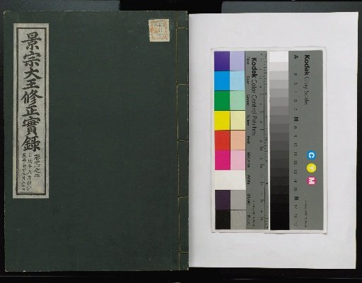 Veritable Records of the Li Dynasty: Taebaeksan Edition