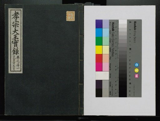 Veritable Records of the Li Dynasty: Taebaeksan Edition