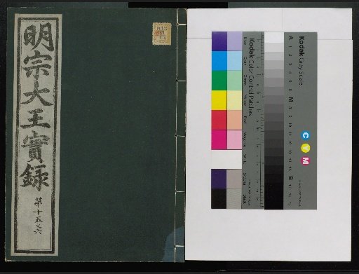 Veritable Records of the Li Dynasty: Taebaeksan Edition