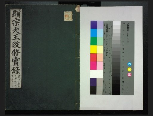 Veritable Records of the Li Dynasty: Taebaeksan Edition